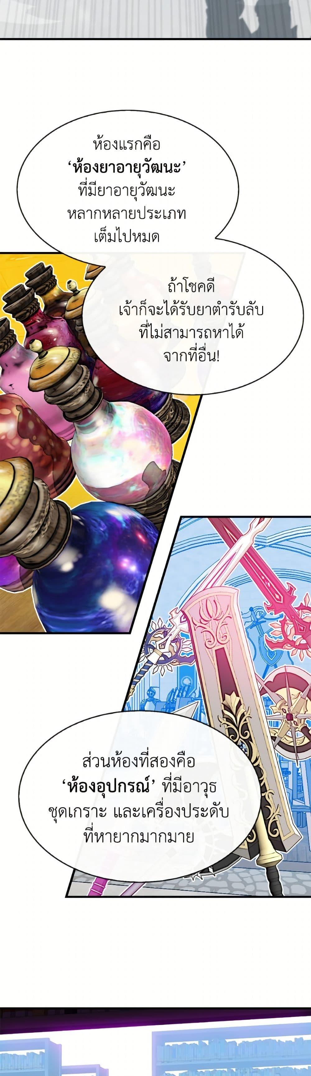 SSS-Class Gacha Hunter ตอนที่ 128 page 41