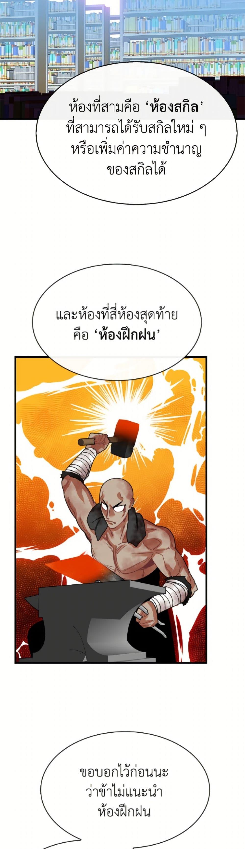 SSS-Class Gacha Hunter ตอนที่ 128 page 42