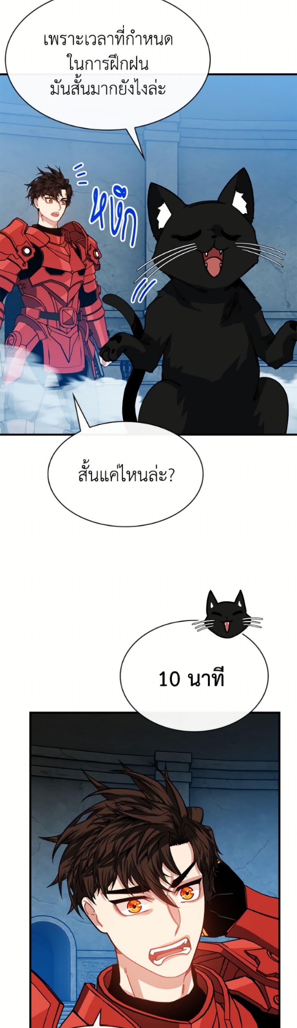 SSS-Class Gacha Hunter ตอนที่ 128 page 43