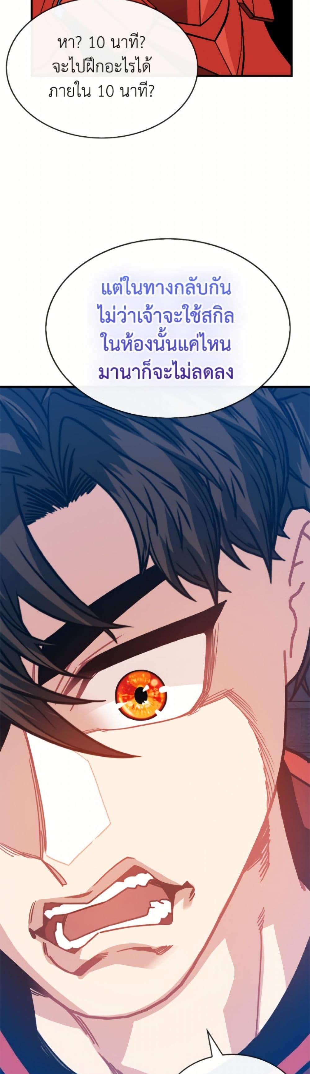 SSS-Class Gacha Hunter ตอนที่ 128 page 44