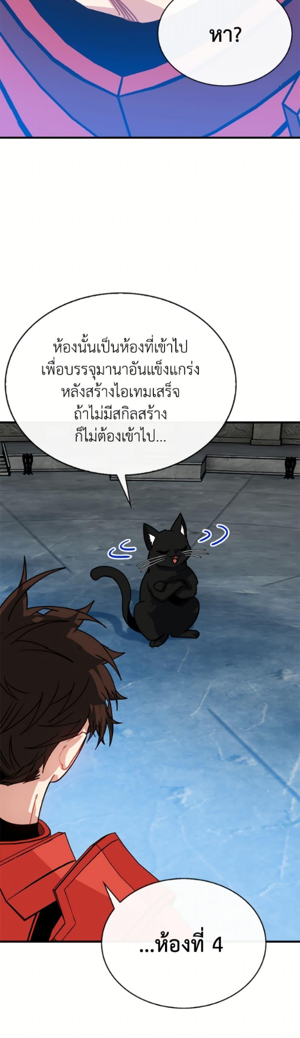 SSS-Class Gacha Hunter ตอนที่ 128 page 45