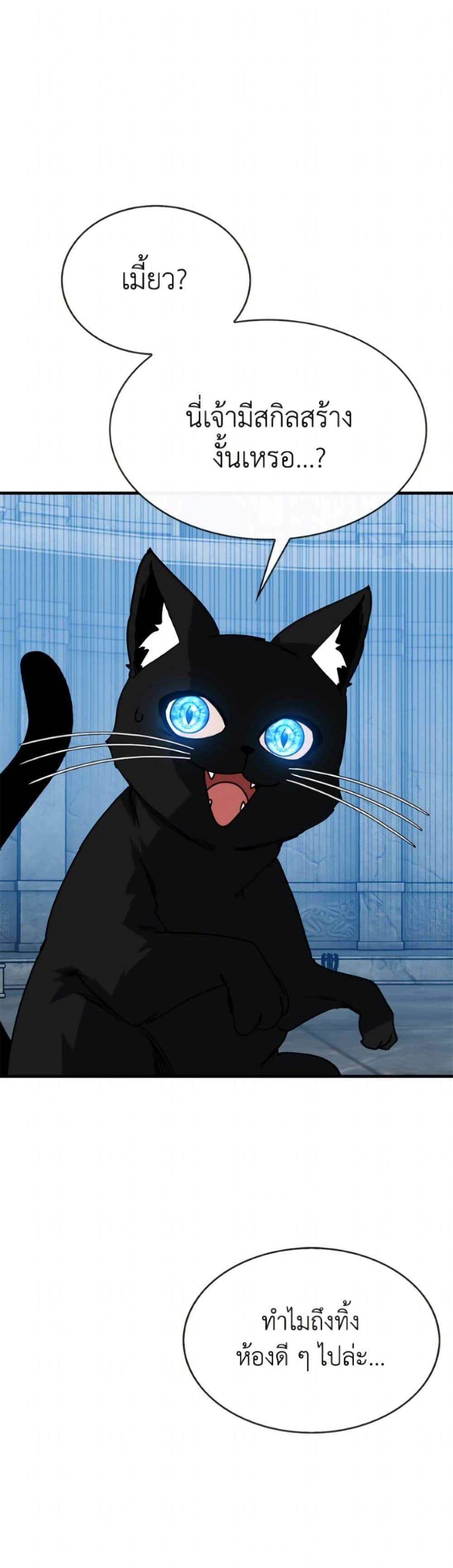 SSS-Class Gacha Hunter ตอนที่ 128 page 46