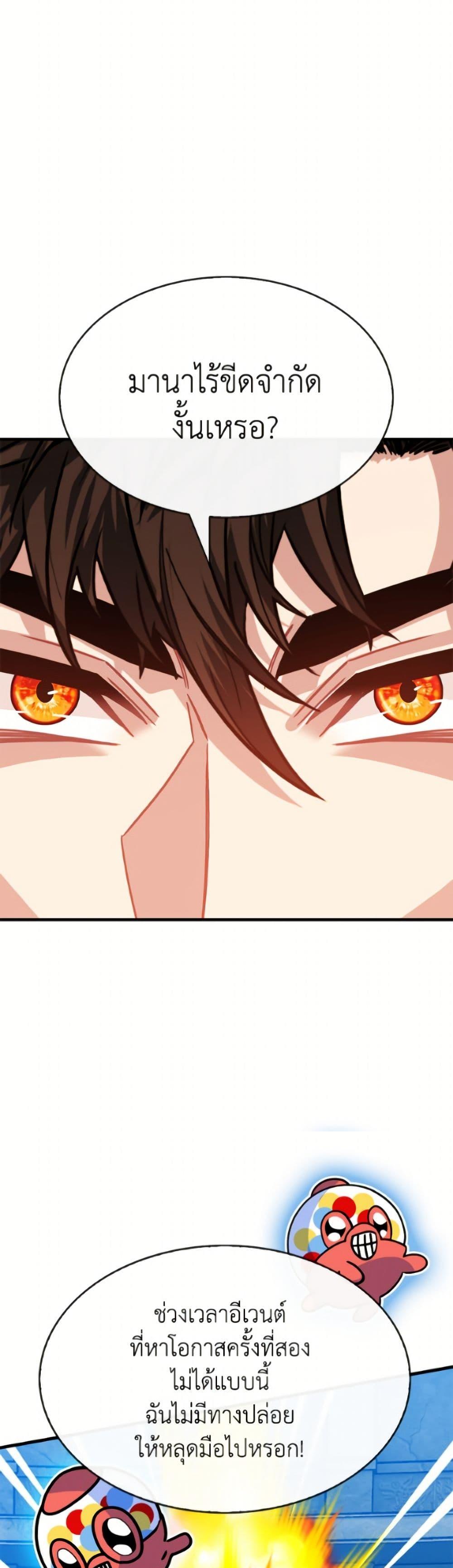 SSS-Class Gacha Hunter ตอนที่ 128 page 48