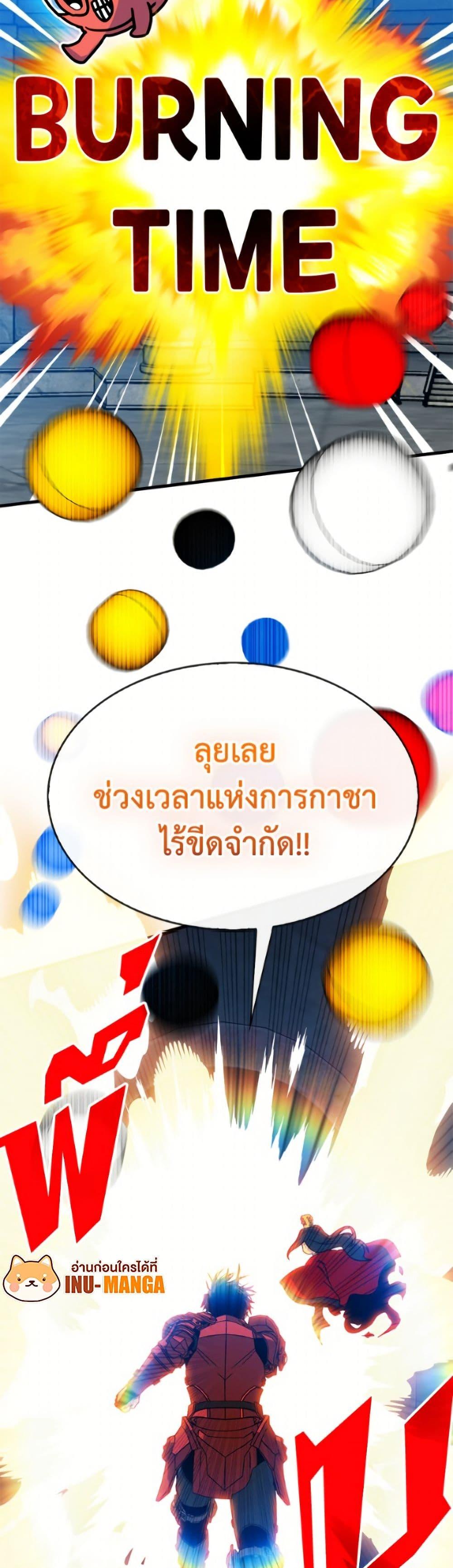 SSS-Class Gacha Hunter ตอนที่ 128 page 49