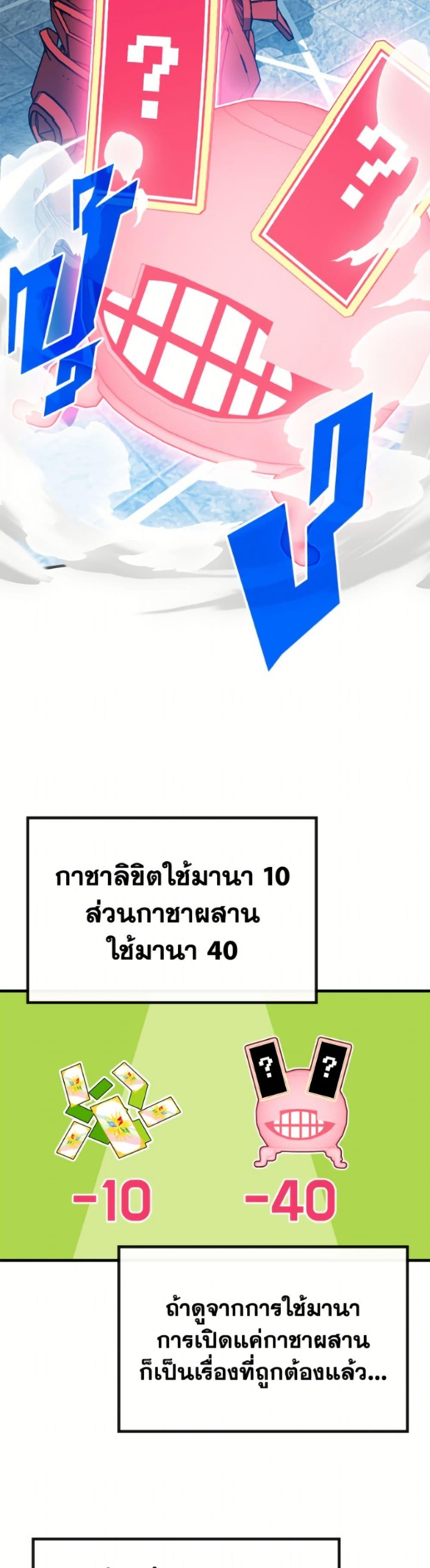 SSS-Class Gacha Hunter ตอนที่ 129 page 3