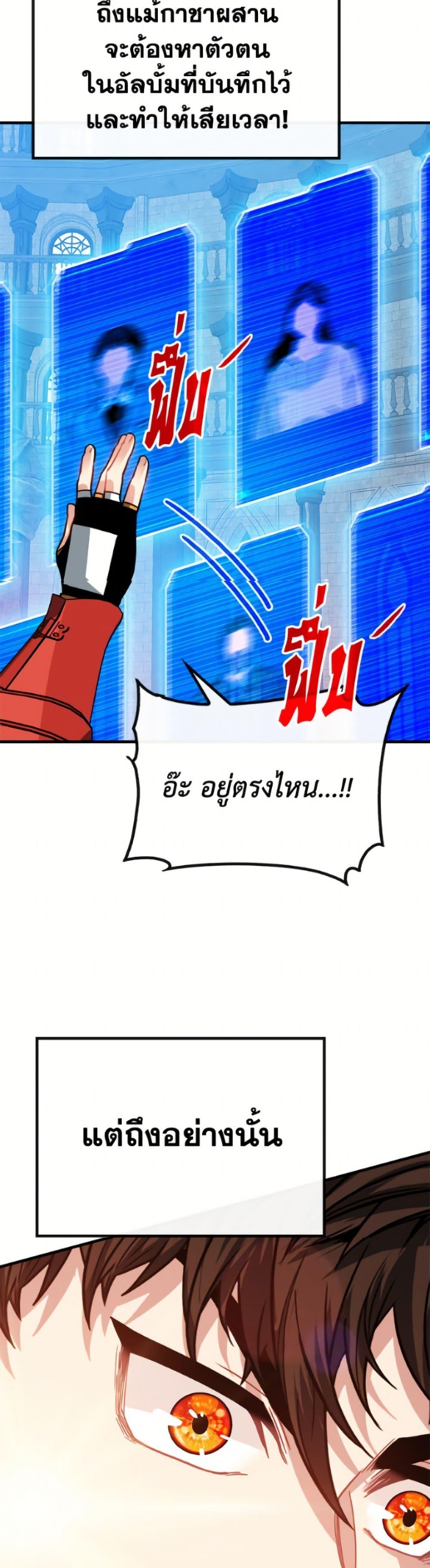 SSS-Class Gacha Hunter ตอนที่ 129 page 4