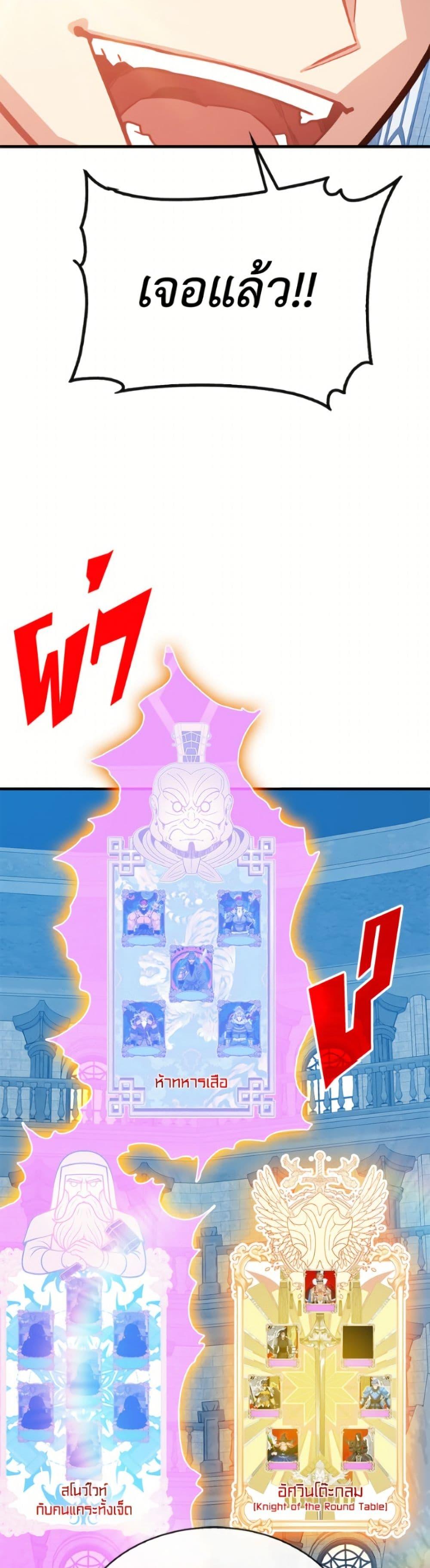 SSS-Class Gacha Hunter ตอนที่ 129 page 5