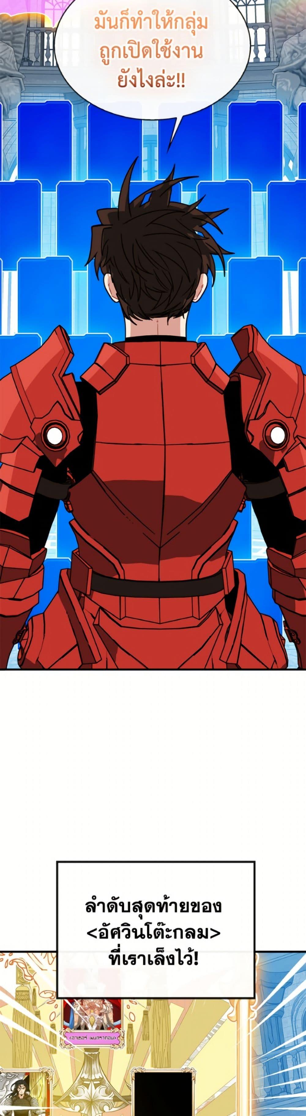 SSS-Class Gacha Hunter ตอนที่ 129 page 6
