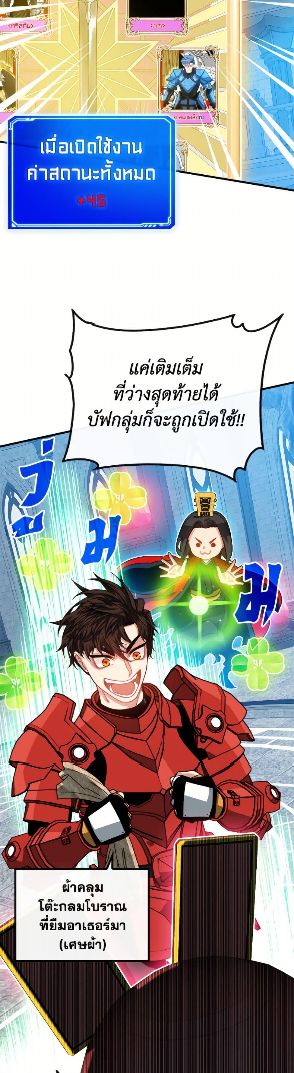 SSS-Class Gacha Hunter ตอนที่ 129 page 7