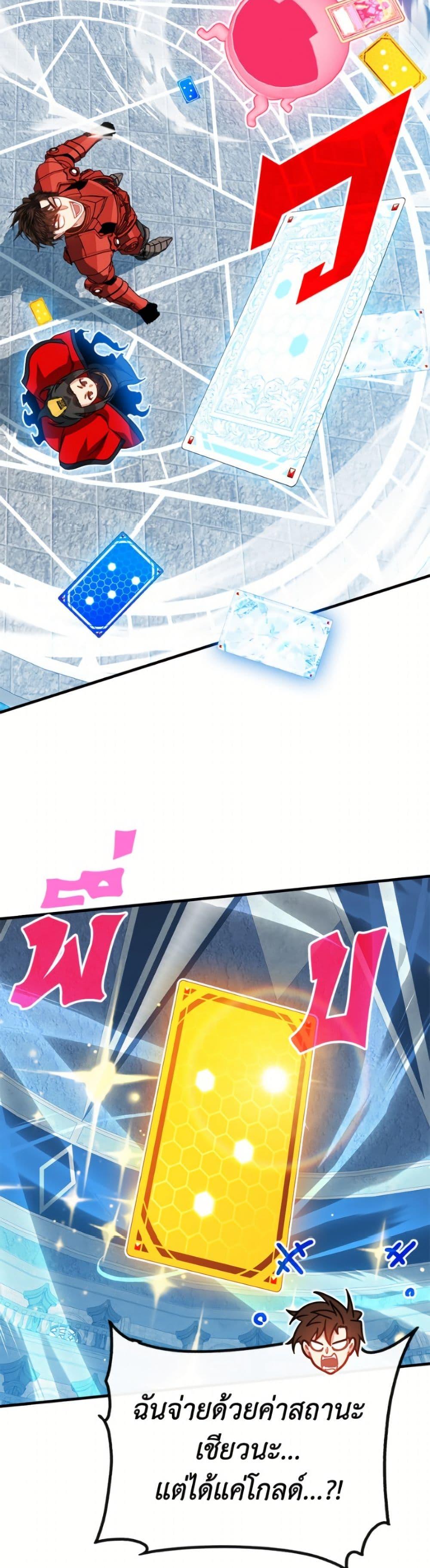 SSS-Class Gacha Hunter ตอนที่ 129 page 9