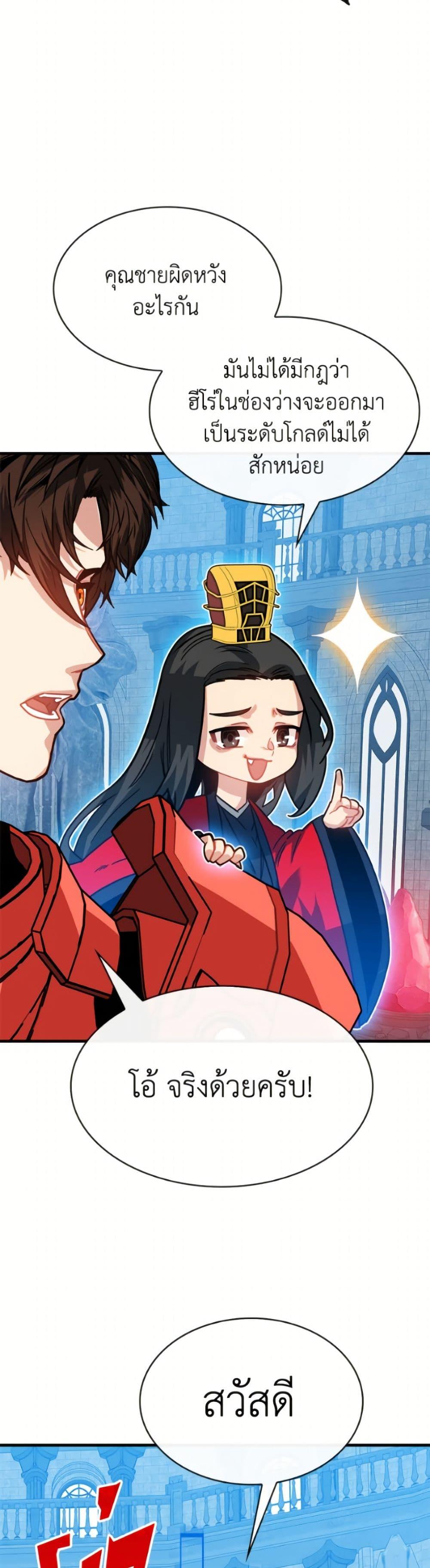 SSS-Class Gacha Hunter ตอนที่ 129 page 10