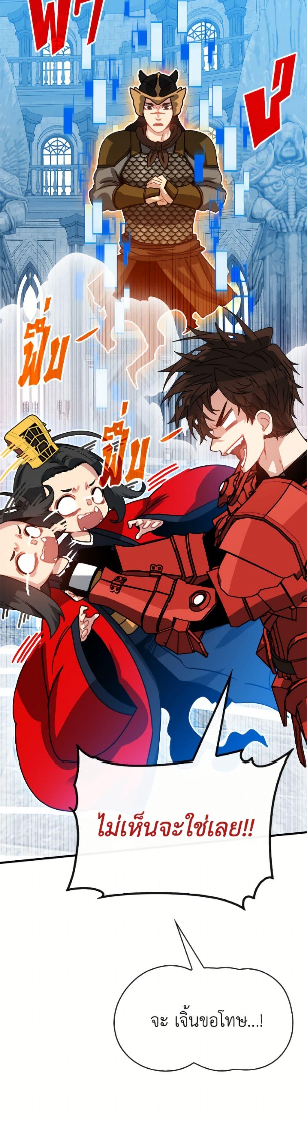 SSS-Class Gacha Hunter ตอนที่ 129 page 11