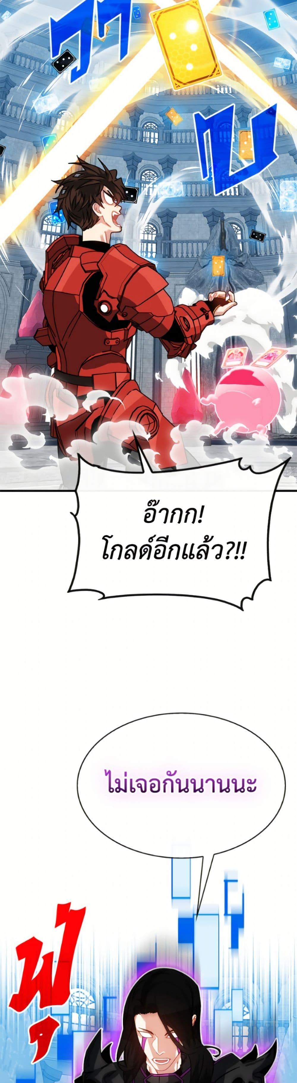 SSS-Class Gacha Hunter ตอนที่ 129 page 13