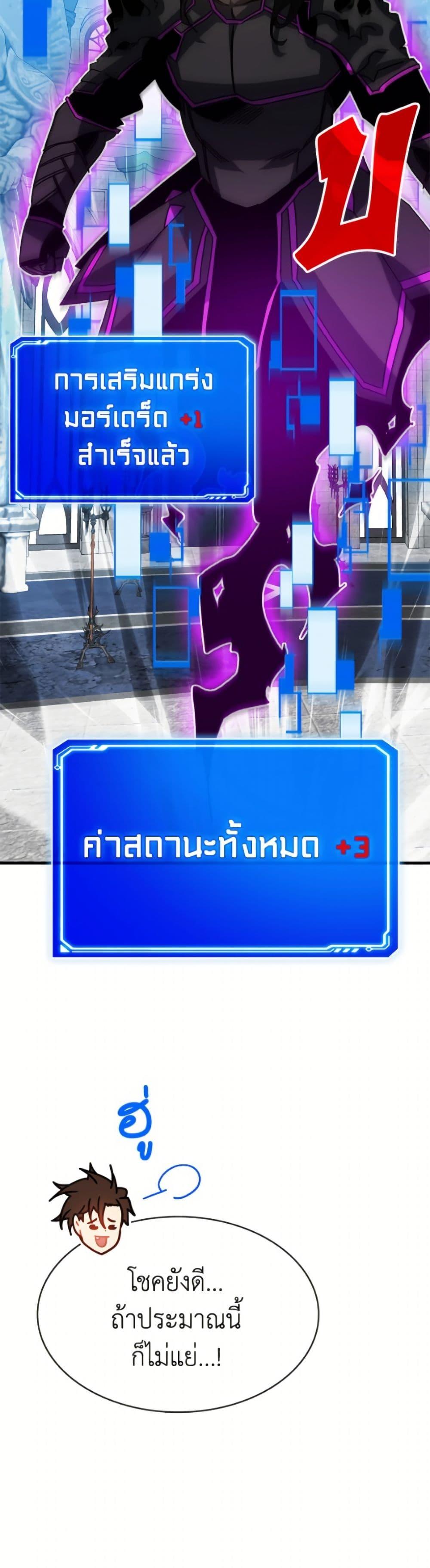 SSS-Class Gacha Hunter ตอนที่ 129 page 14
