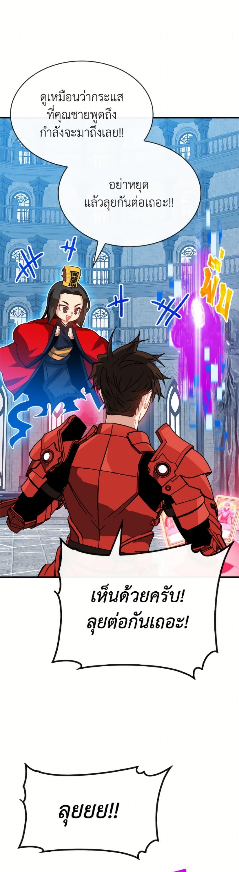 SSS-Class Gacha Hunter ตอนที่ 129 page 18