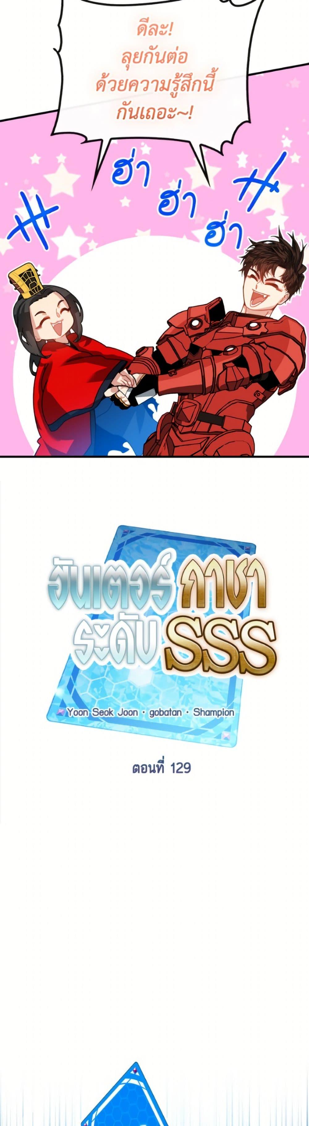 SSS-Class Gacha Hunter ตอนที่ 129 page 20
