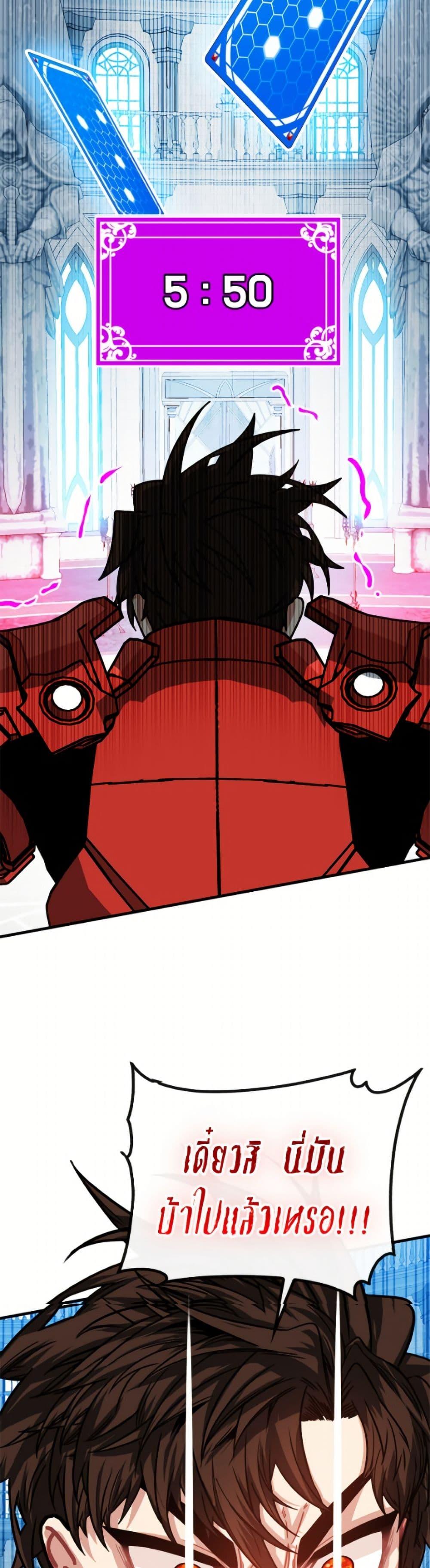 SSS-Class Gacha Hunter ตอนที่ 129 page 22