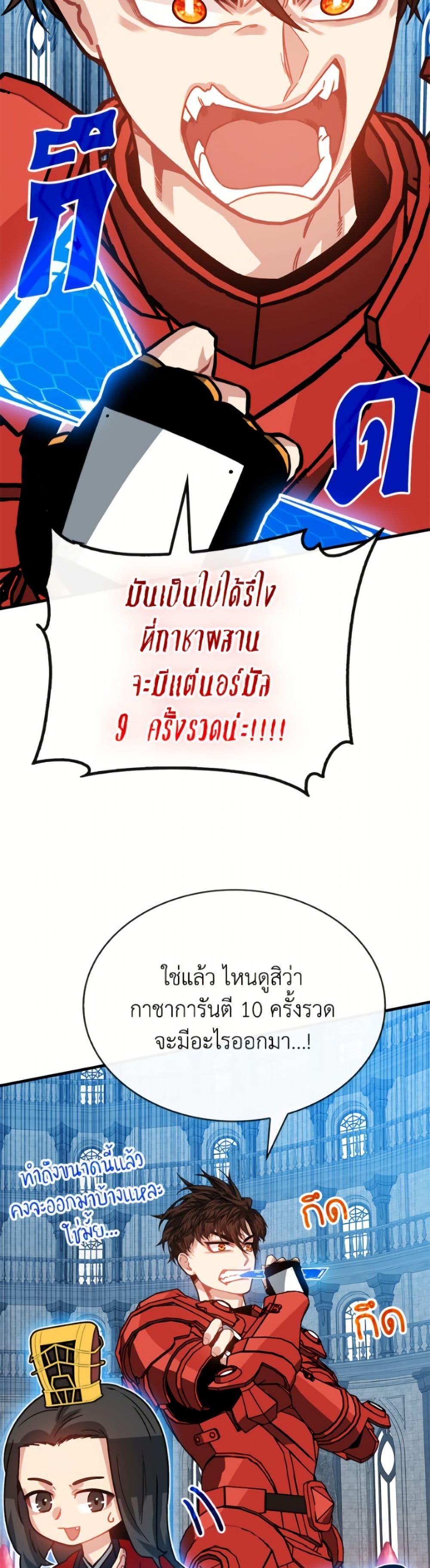 SSS-Class Gacha Hunter ตอนที่ 129 page 23