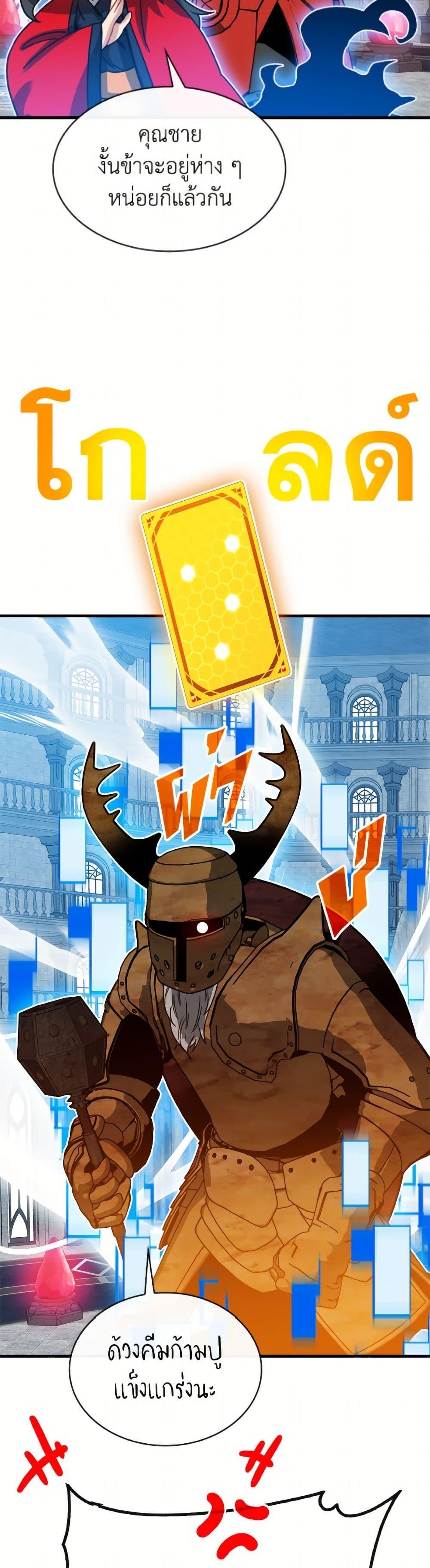 SSS-Class Gacha Hunter ตอนที่ 129 page 24