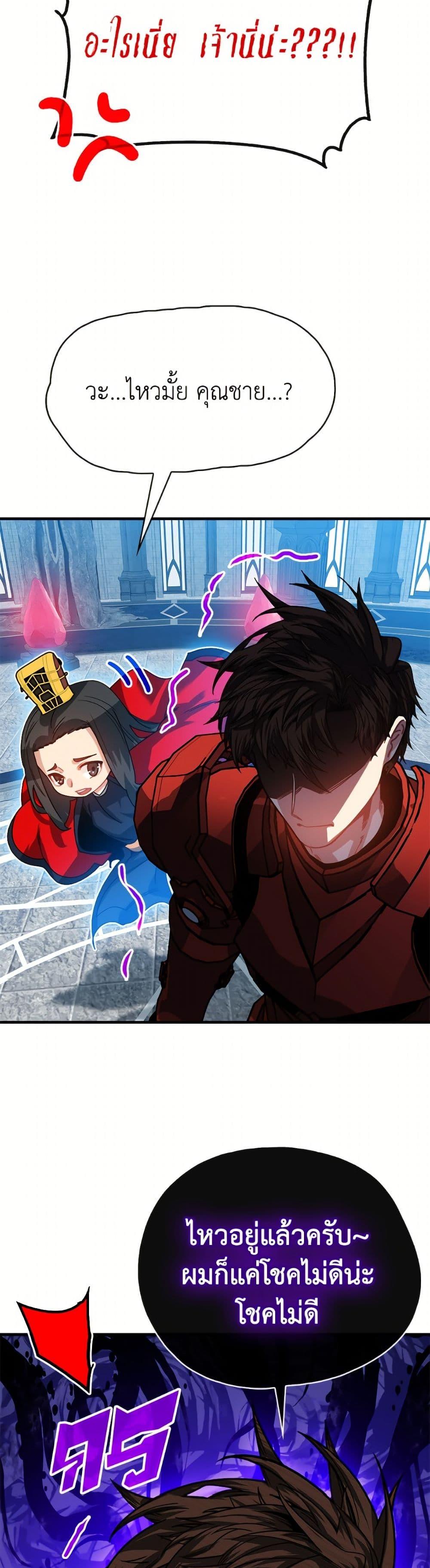 SSS-Class Gacha Hunter ตอนที่ 129 page 25