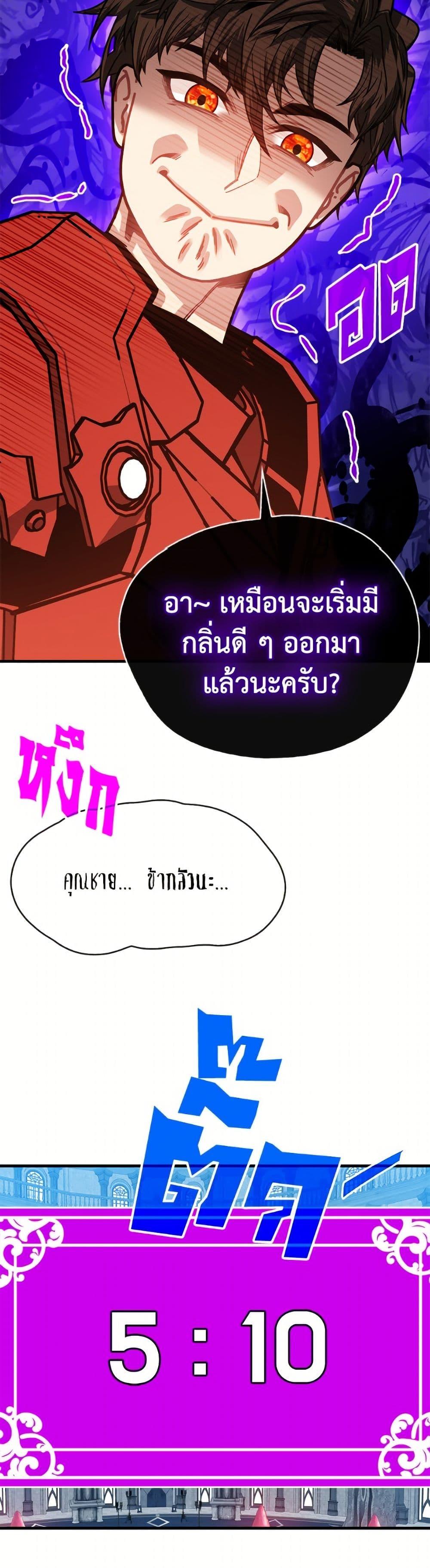 SSS-Class Gacha Hunter ตอนที่ 129 page 26