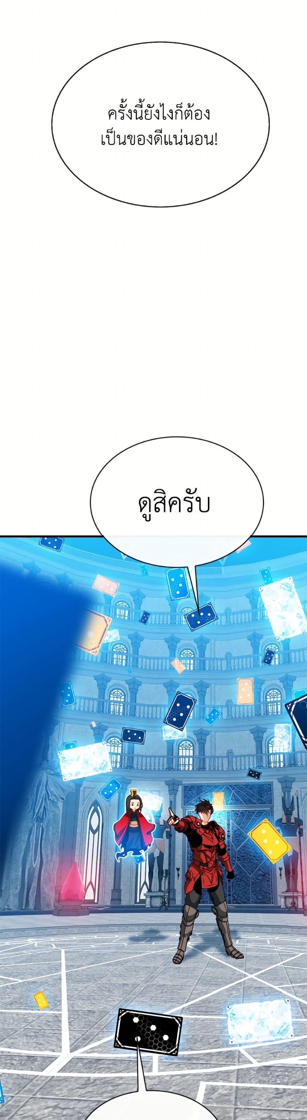 SSS-Class Gacha Hunter ตอนที่ 129 page 27