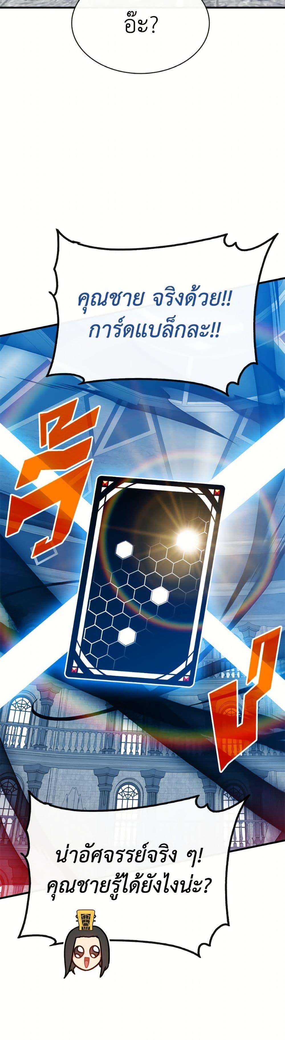 SSS-Class Gacha Hunter ตอนที่ 129 page 28