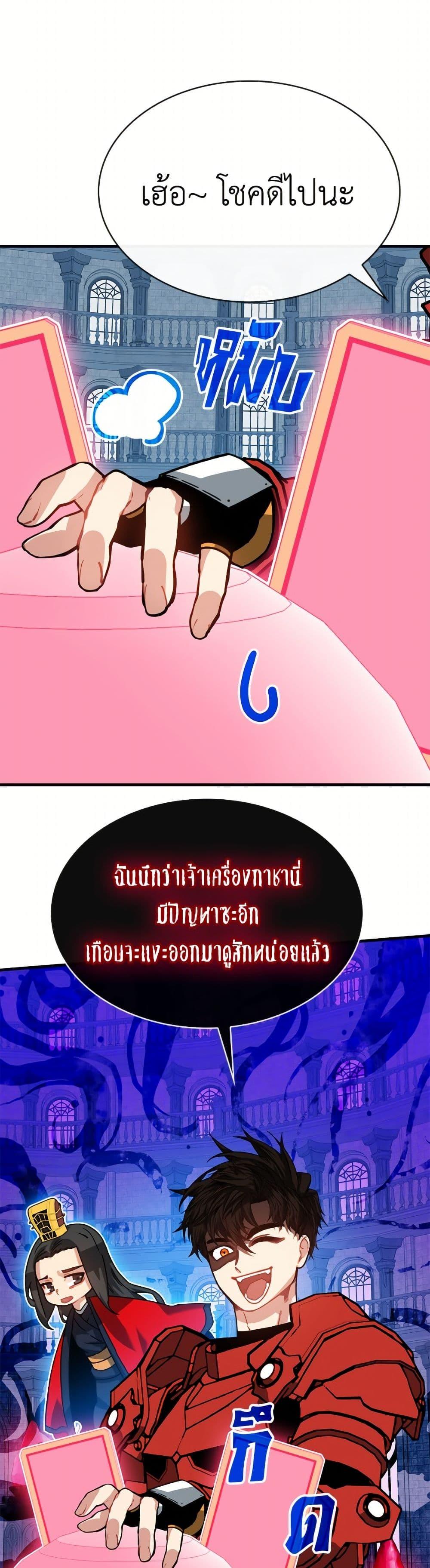 SSS-Class Gacha Hunter ตอนที่ 129 page 29