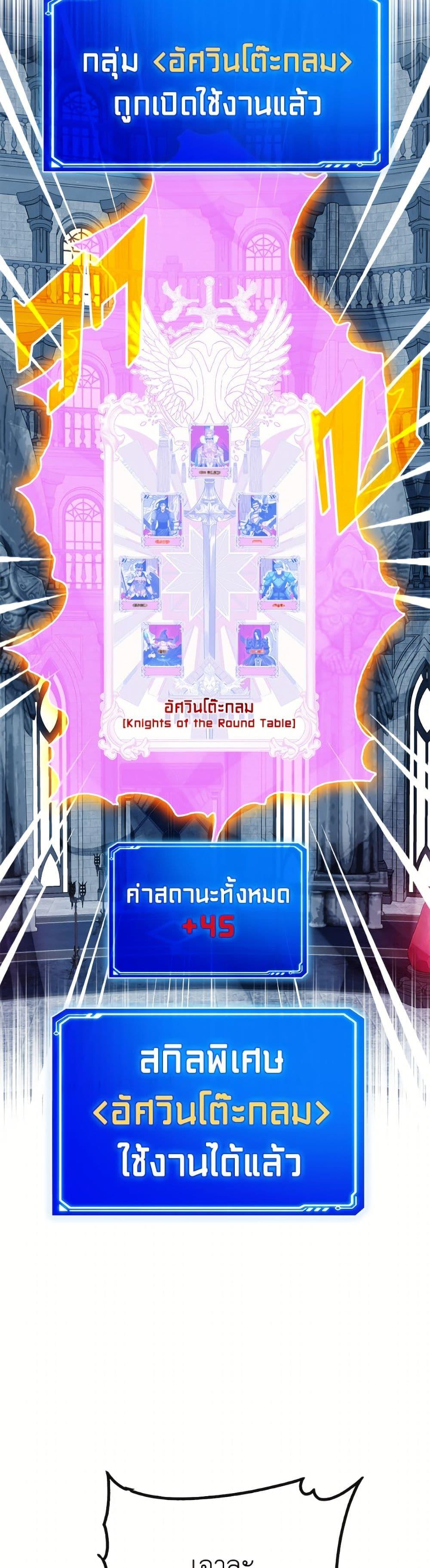 SSS-Class Gacha Hunter ตอนที่ 129 page 32