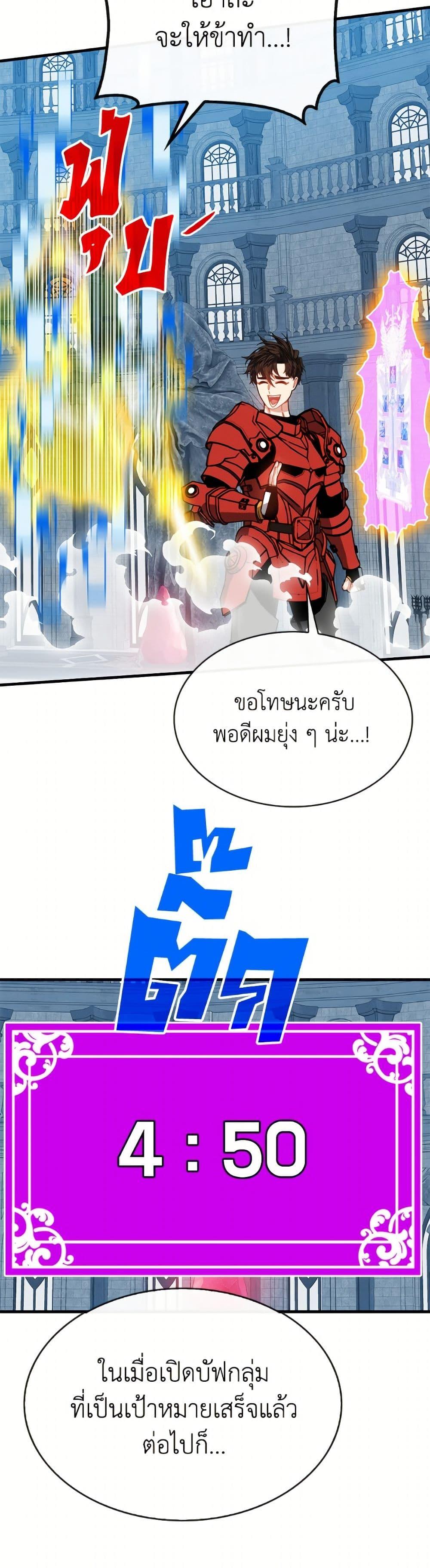 SSS-Class Gacha Hunter ตอนที่ 129 page 33