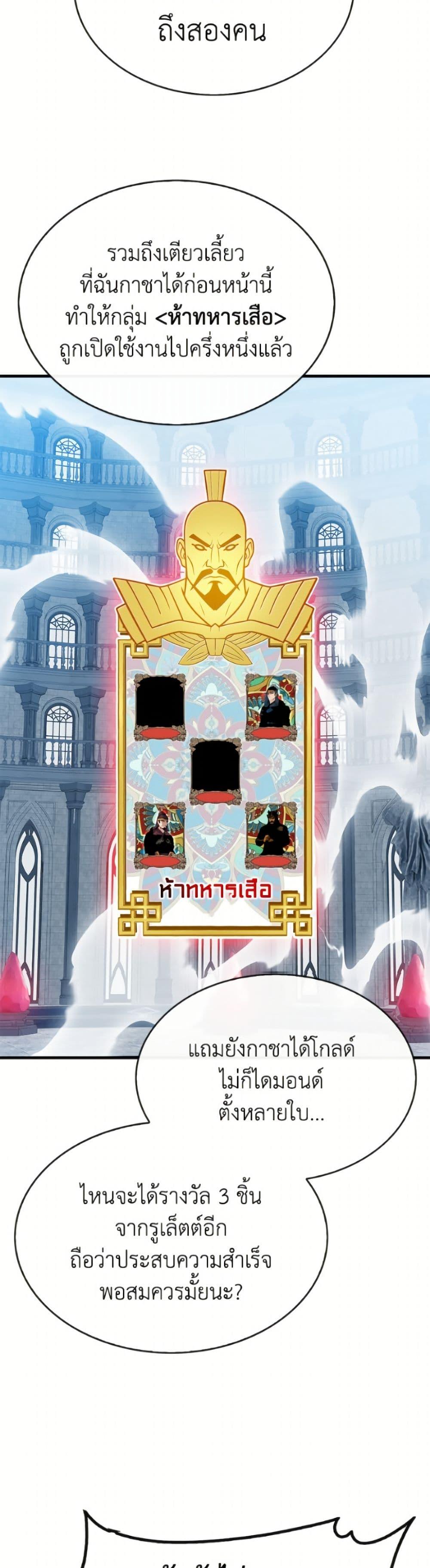 SSS-Class Gacha Hunter ตอนที่ 129 page 37