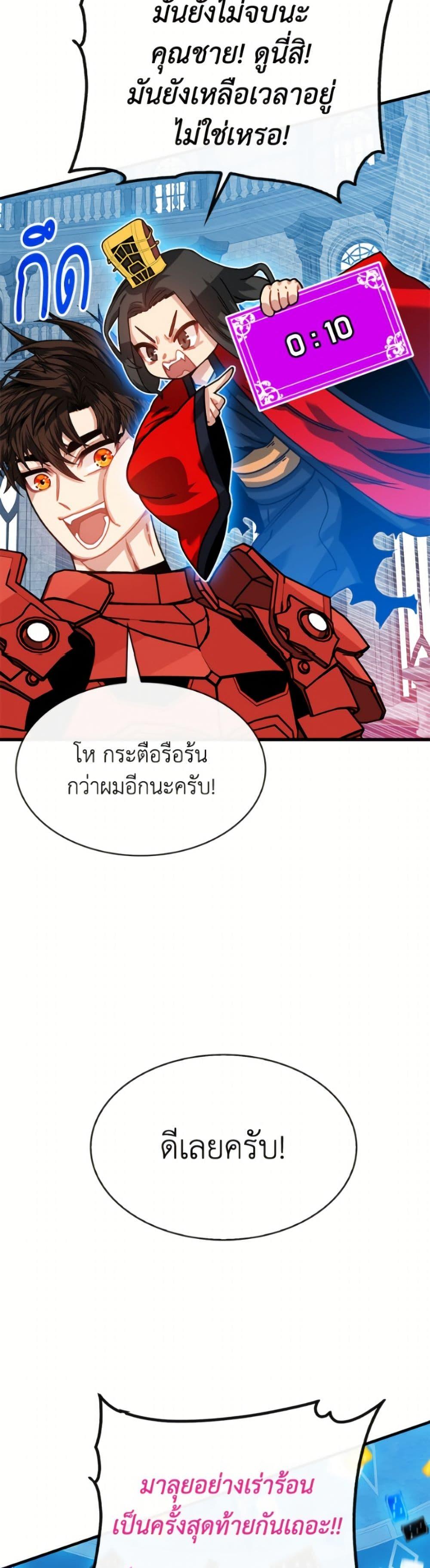 SSS-Class Gacha Hunter ตอนที่ 129 page 38