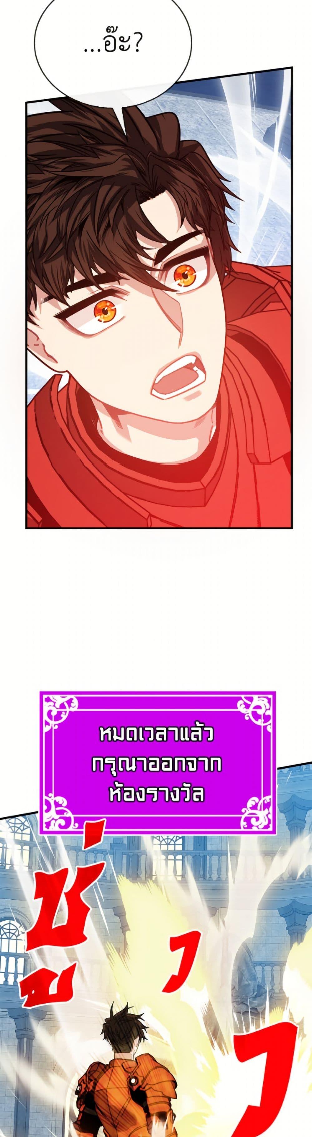 SSS-Class Gacha Hunter ตอนที่ 129 page 40