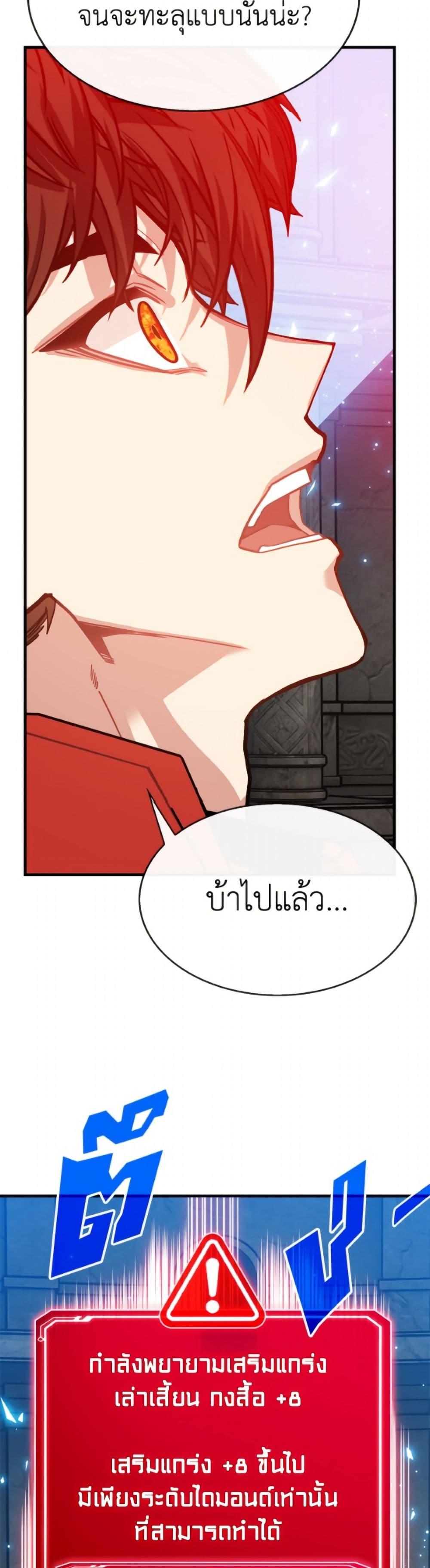 SSS-Class Gacha Hunter ตอนที่ 129 page 42