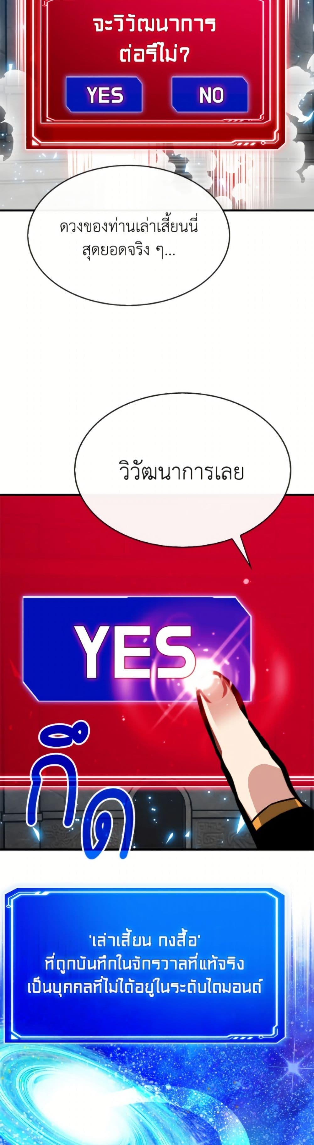 SSS-Class Gacha Hunter ตอนที่ 129 page 43