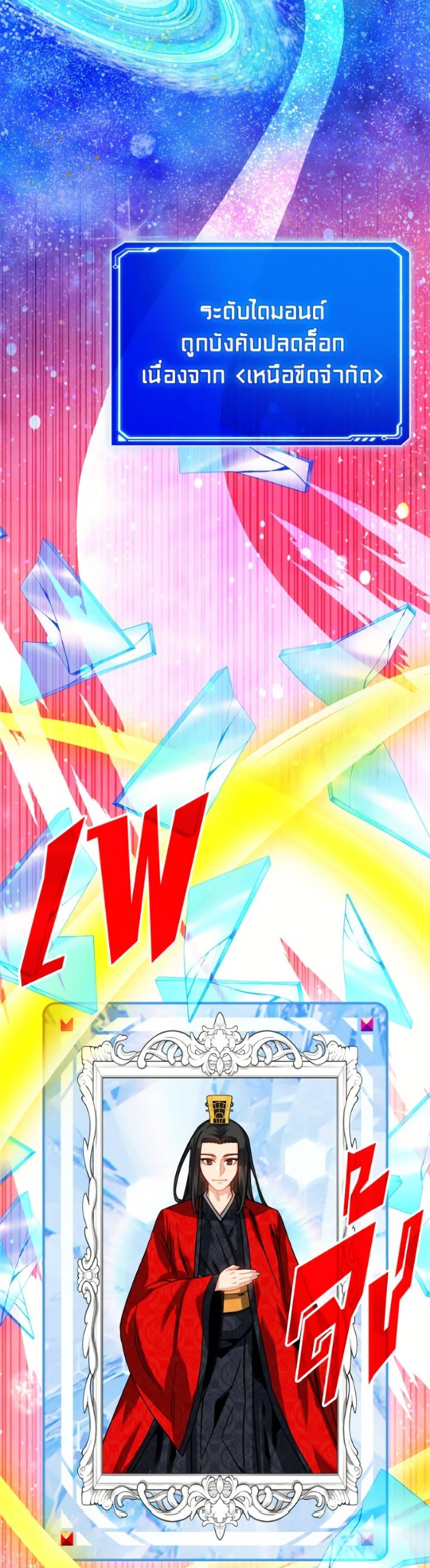 SSS-Class Gacha Hunter ตอนที่ 129 page 44