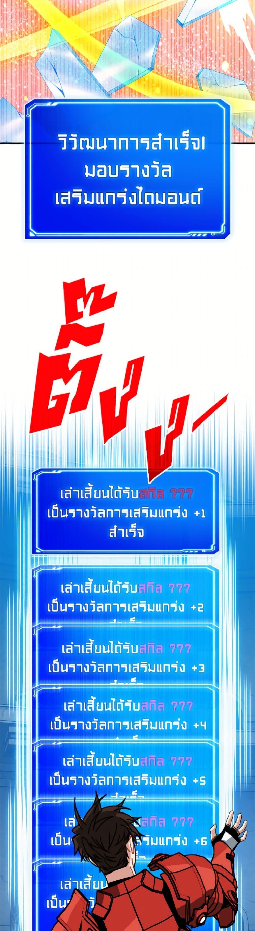 SSS-Class Gacha Hunter ตอนที่ 129 page 45