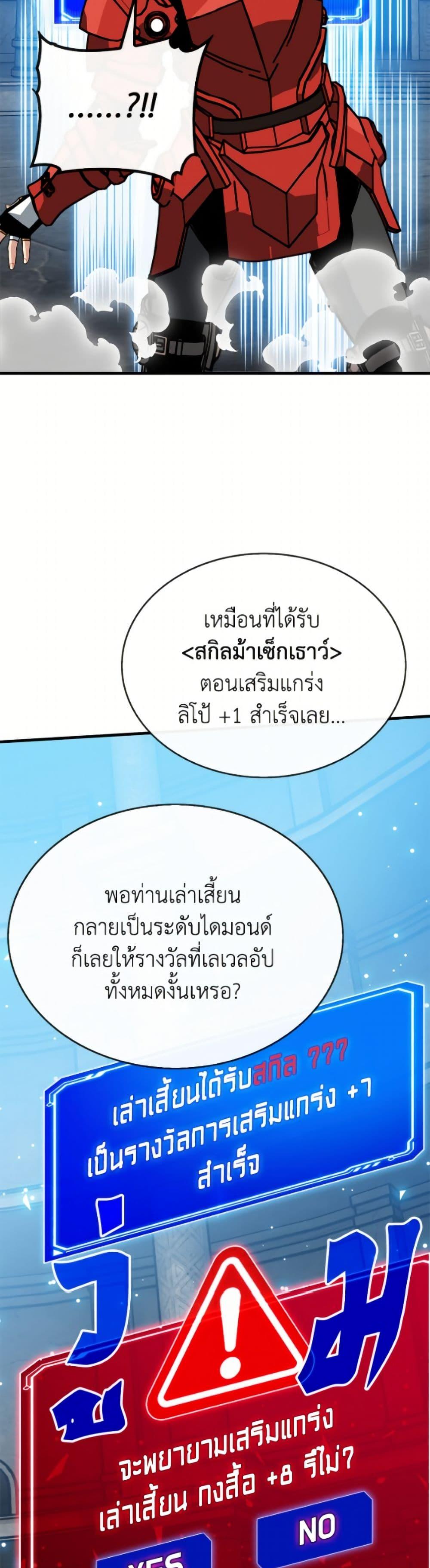 SSS-Class Gacha Hunter ตอนที่ 129 page 46