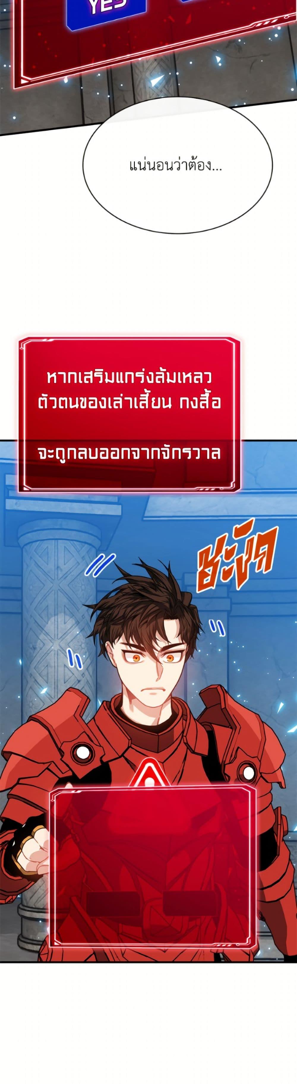 SSS-Class Gacha Hunter ตอนที่ 129 page 47