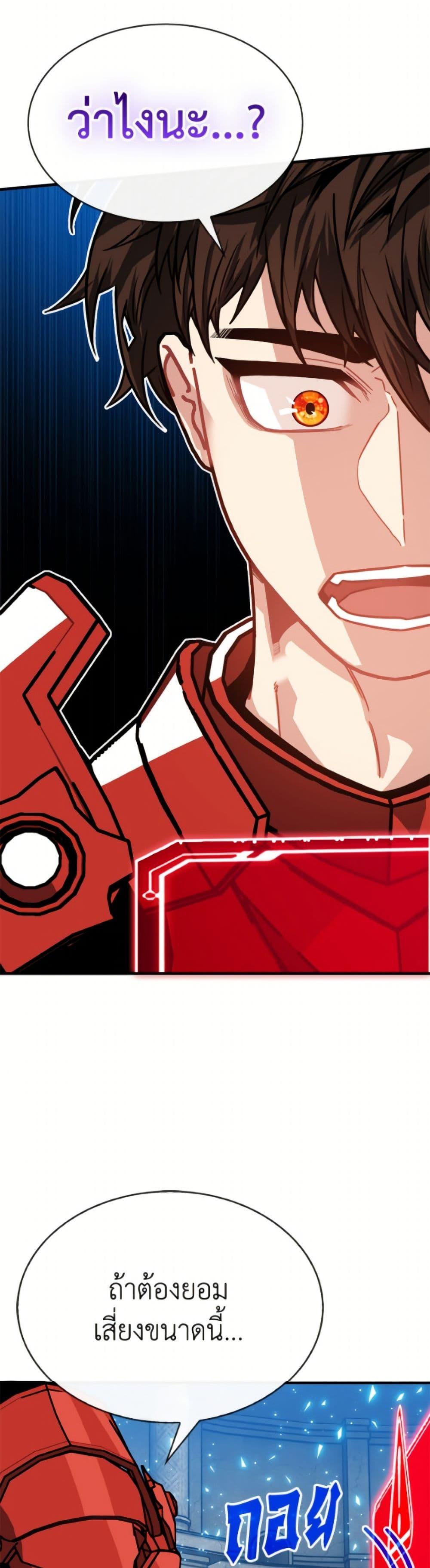 SSS-Class Gacha Hunter ตอนที่ 129 page 48
