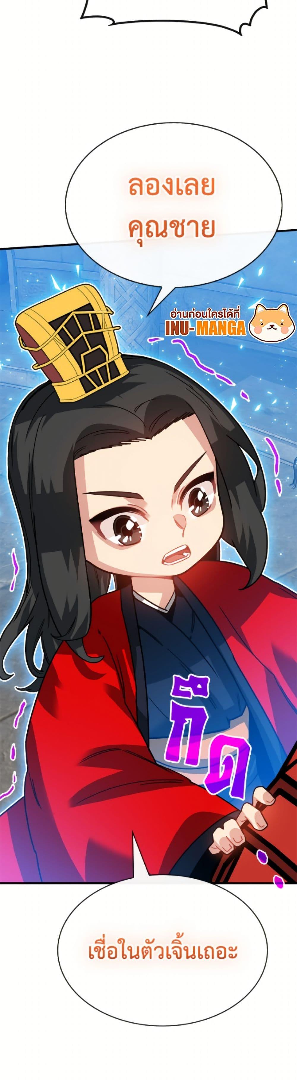 SSS-Class Gacha Hunter ตอนที่ 129 page 50