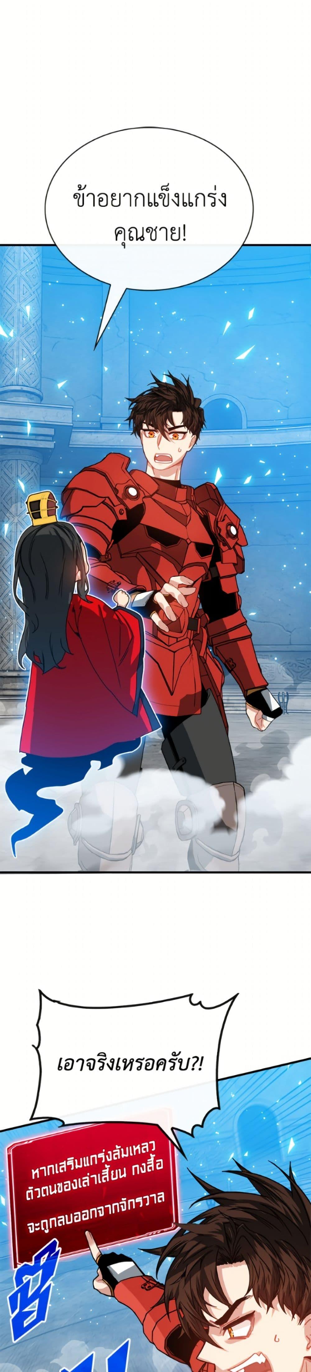 SSS-Class Gacha Hunter ตอนที่ 130 page 1