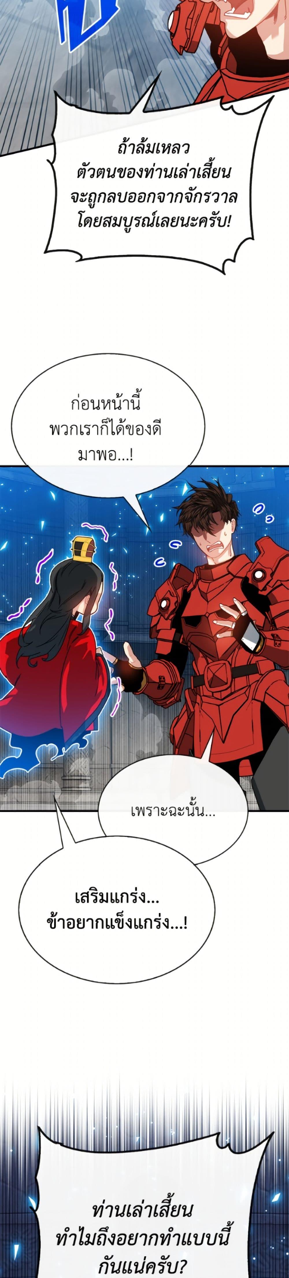 SSS-Class Gacha Hunter ตอนที่ 130 page 2