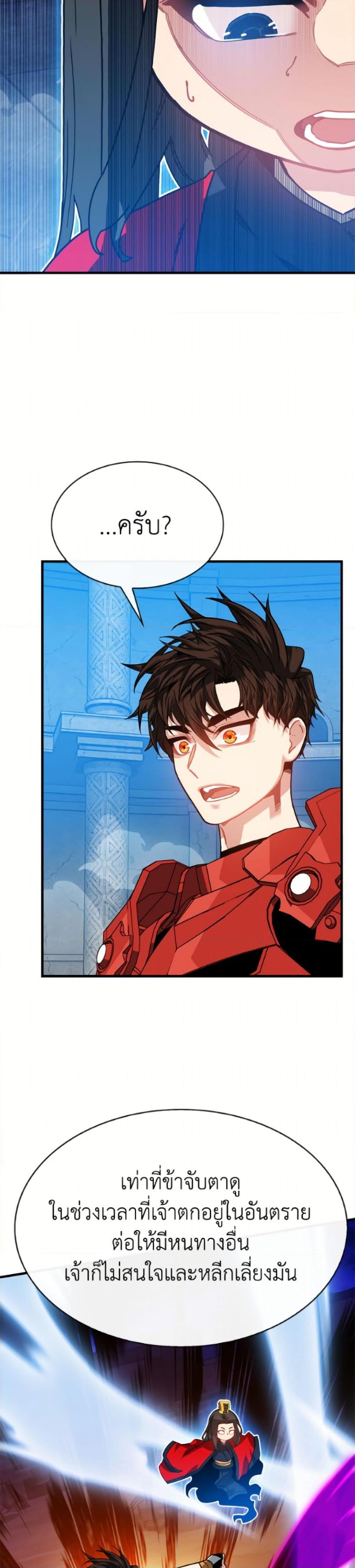 SSS-Class Gacha Hunter ตอนที่ 130 page 4