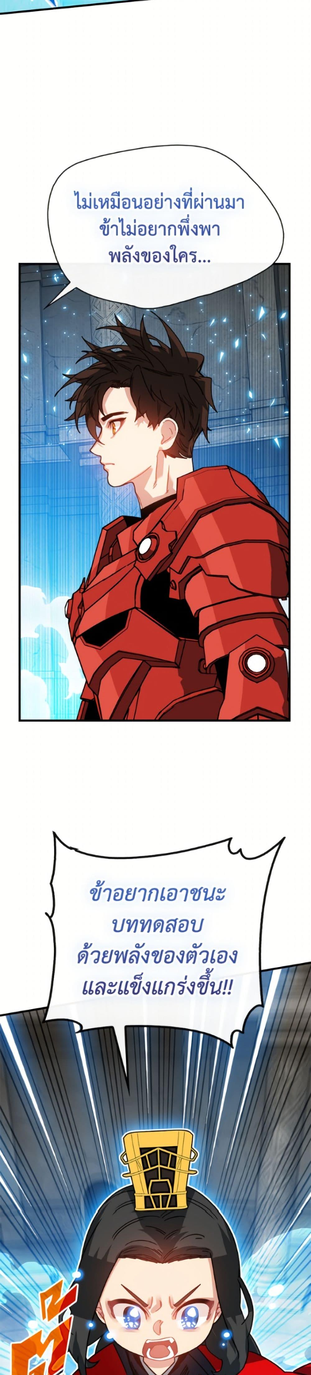 SSS-Class Gacha Hunter ตอนที่ 130 page 7