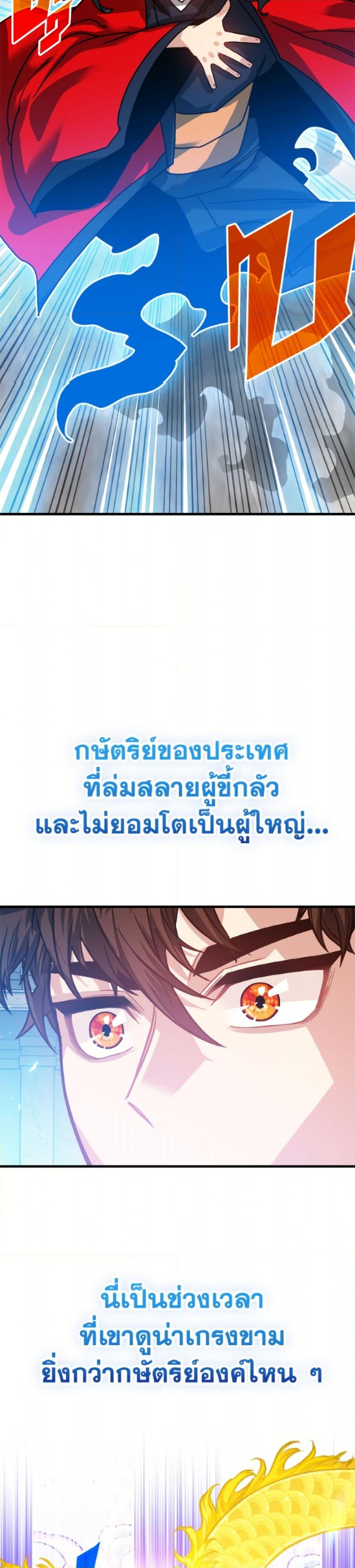 SSS-Class Gacha Hunter ตอนที่ 130 page 8