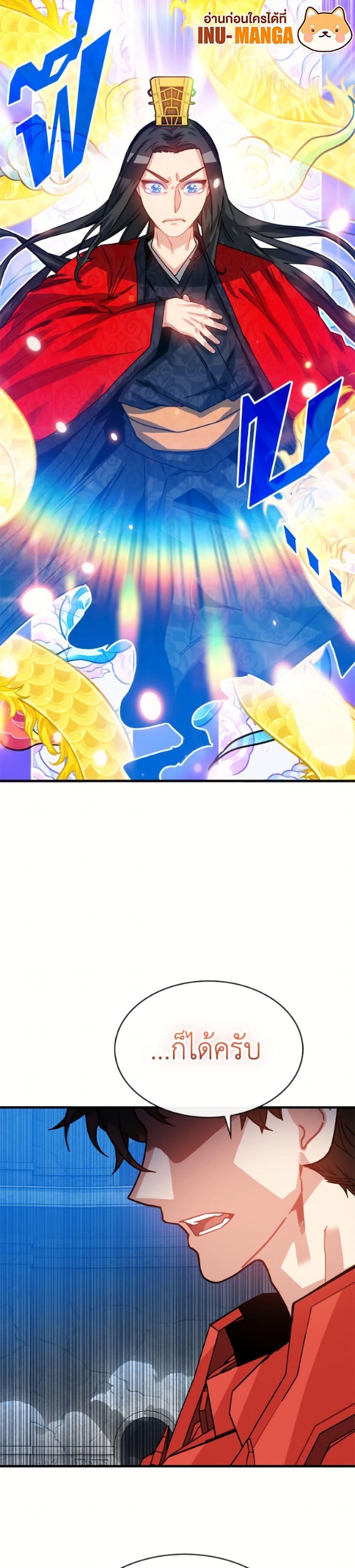 SSS-Class Gacha Hunter ตอนที่ 130 page 9