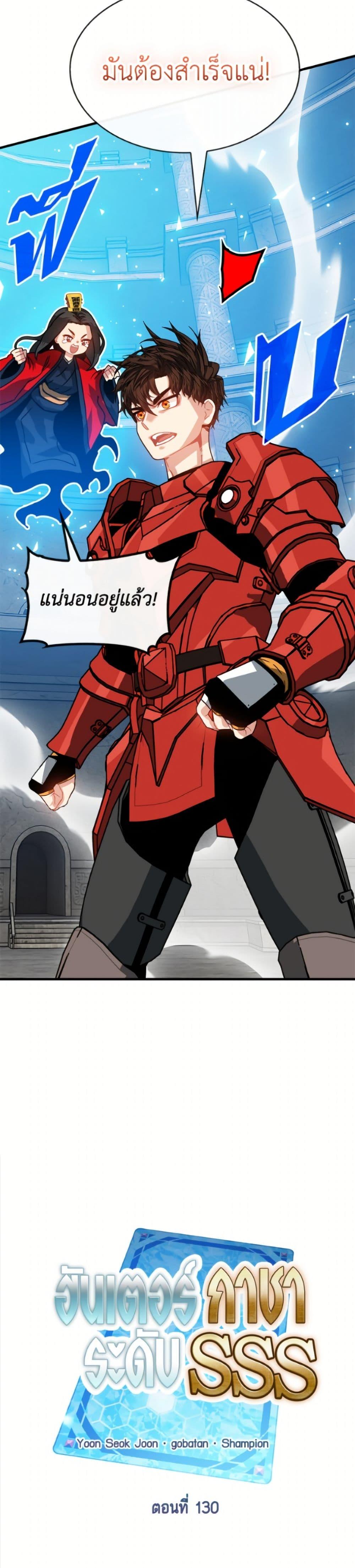 SSS-Class Gacha Hunter ตอนที่ 130 page 10