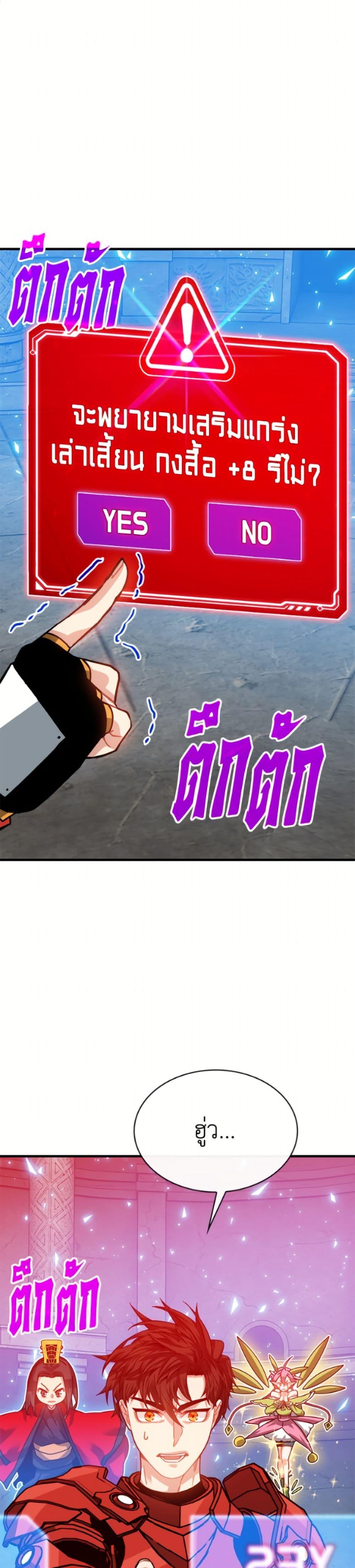 SSS-Class Gacha Hunter ตอนที่ 130 page 11