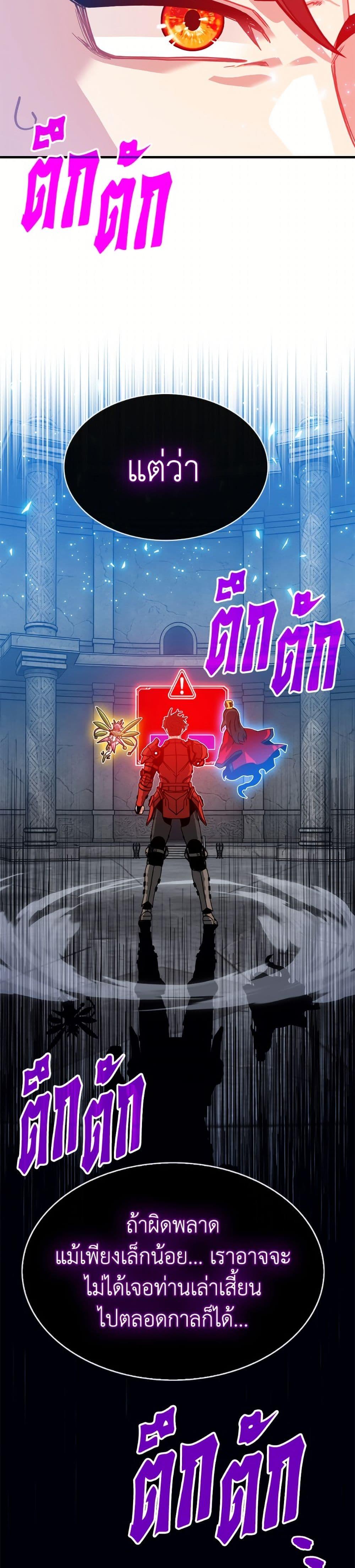 SSS-Class Gacha Hunter ตอนที่ 130 page 13